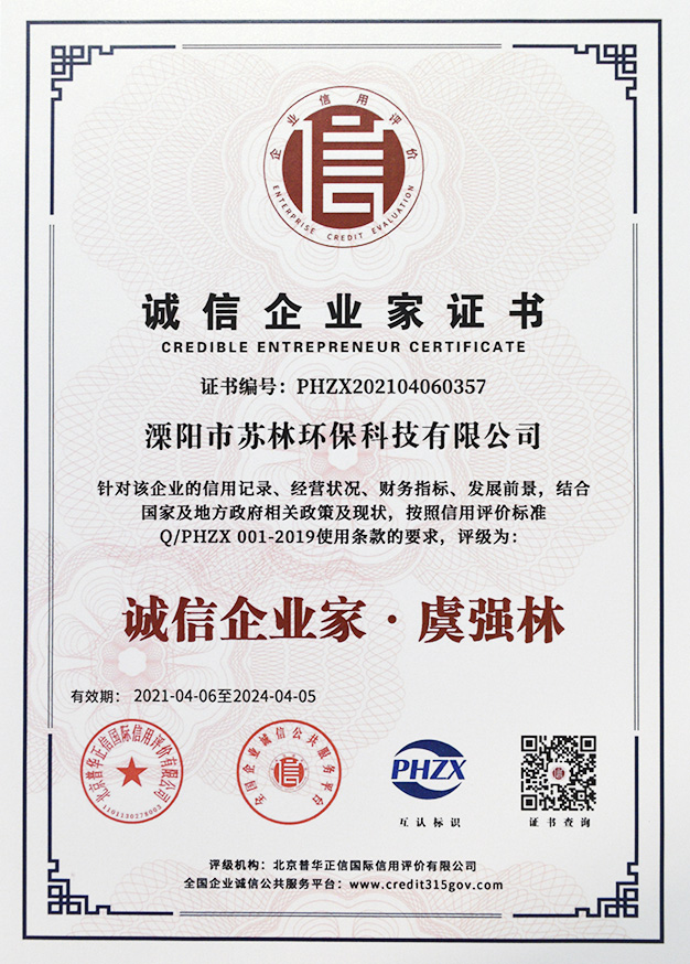 誠信企業(yè)家證書