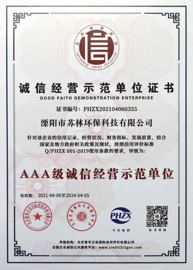 誠信經(jīng)營示范單位證書