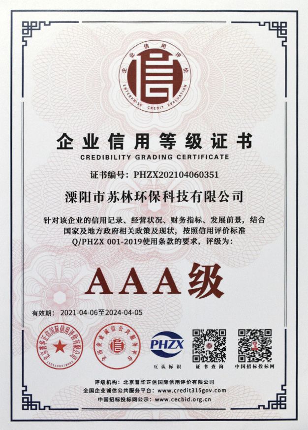 企業(yè)信用等級證書