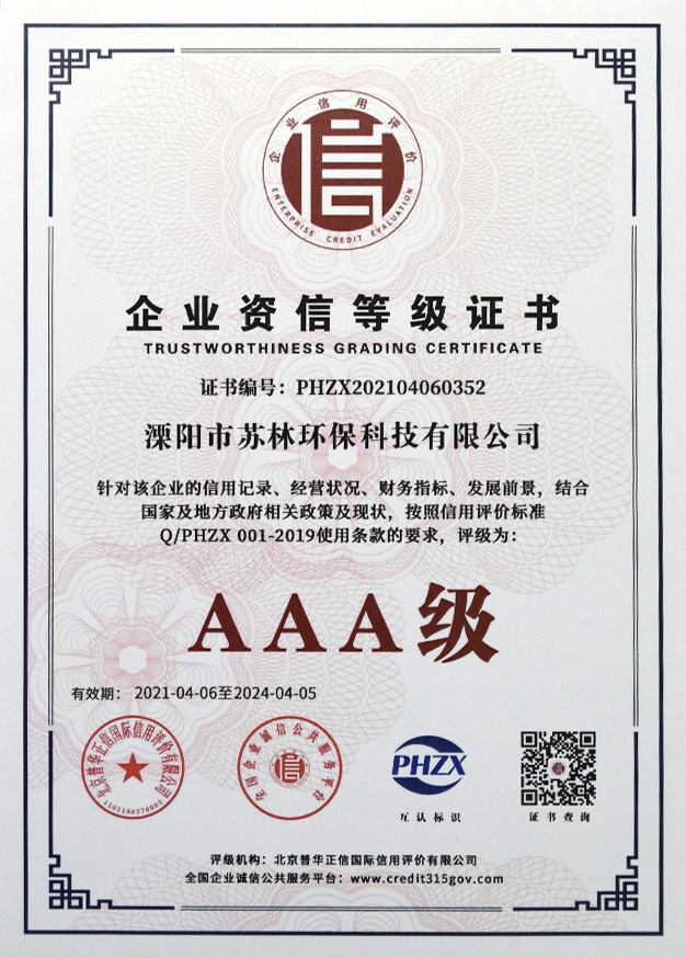 企業(yè)資信等級證書