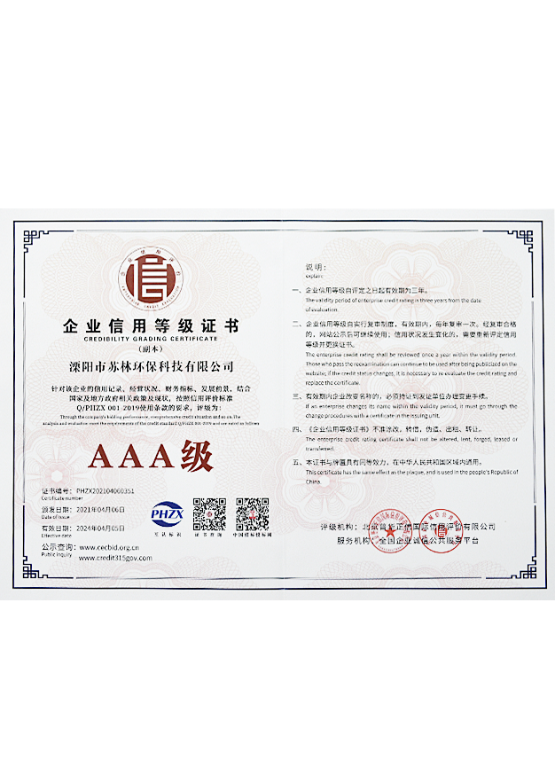 企業(yè)信用等級證書