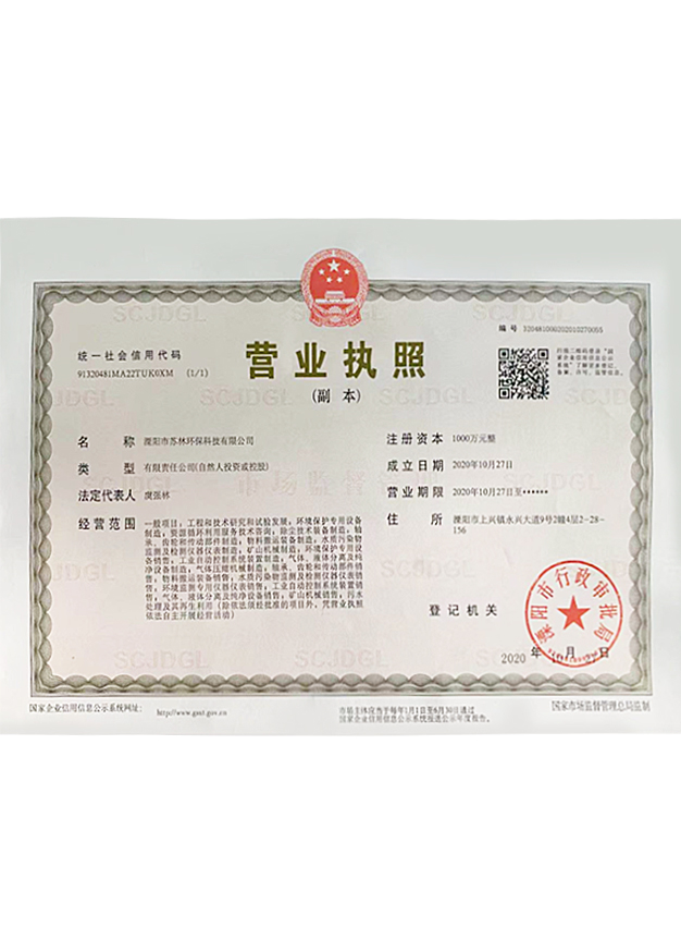 營業(yè)執(zhí)照